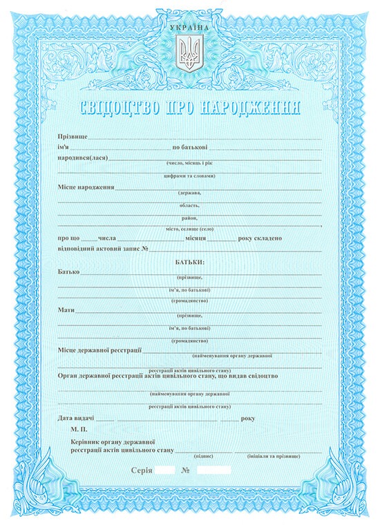 Бланк свидетельства о рождении