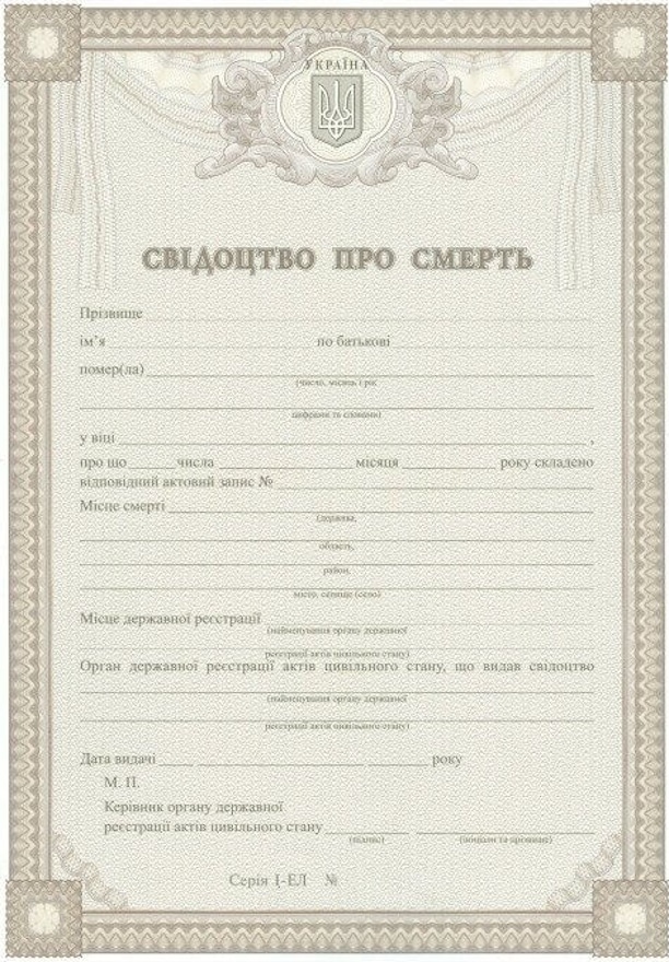 Бланк свидетельства о смерти
